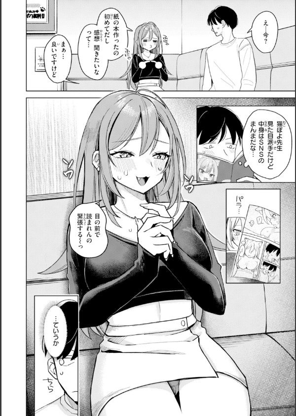 オフパコします？【デジタル版限定おまけ付き】_32枚目の画像