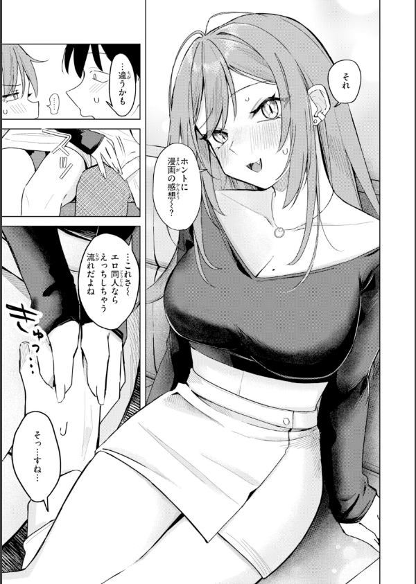 オフパコします？【デジタル版限定おまけ付き】_35枚目の画像