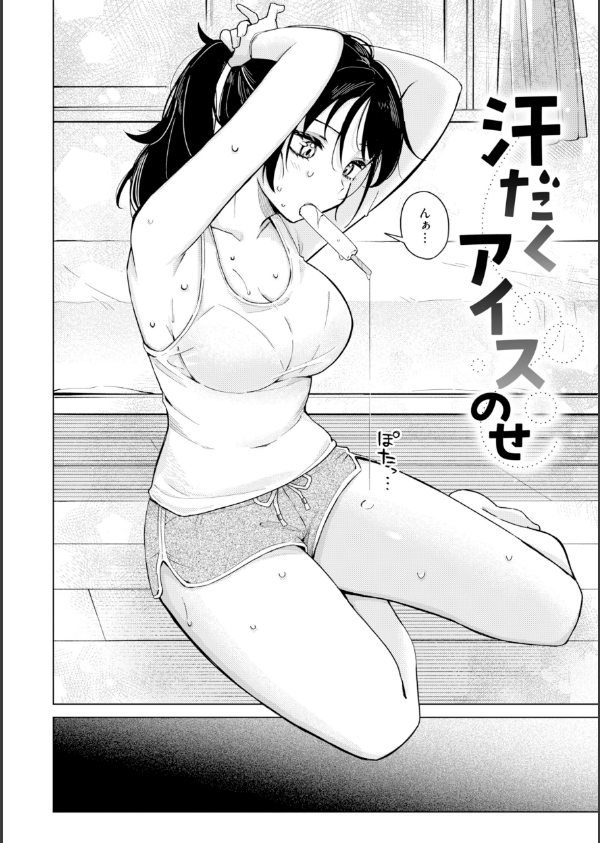 オフパコします？【デジタル版限定おまけ付き】_38枚目の画像