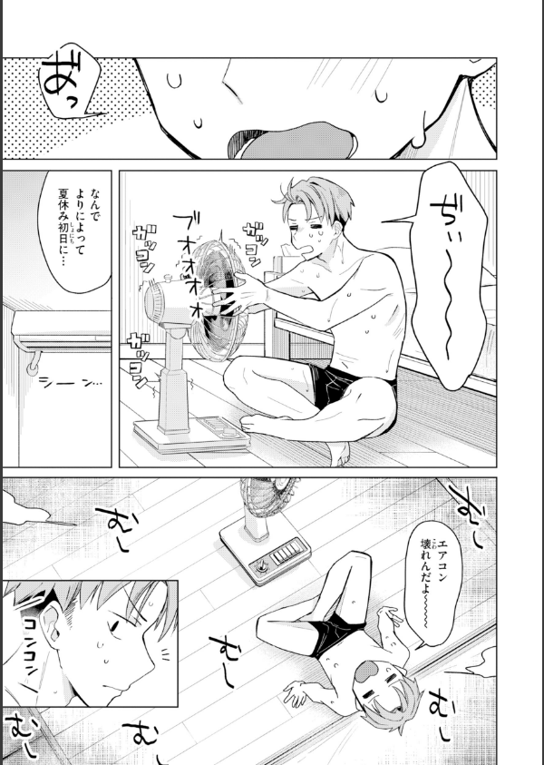 オフパコします？【デジタル版限定おまけ付き】_39枚目の画像