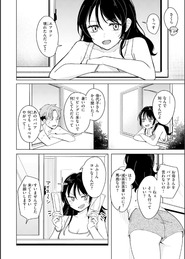オフパコします？【デジタル版限定おまけ付き】_40枚目の画像