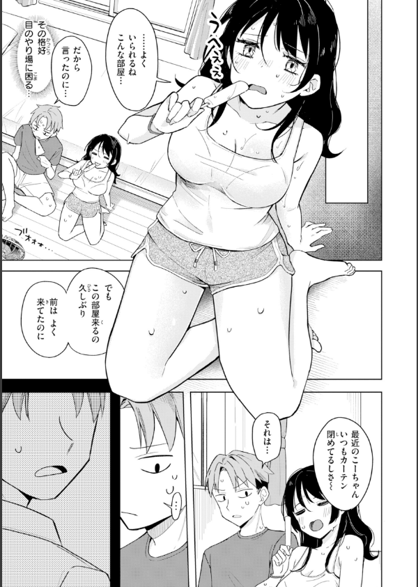 オフパコします？【デジタル版限定おまけ付き】_41枚目の画像
