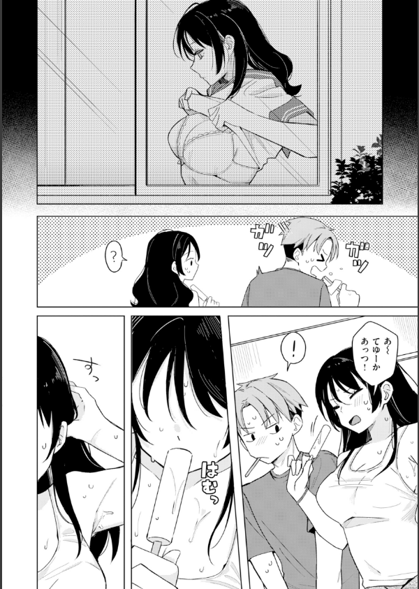 オフパコします？【デジタル版限定おまけ付き】_42枚目の画像