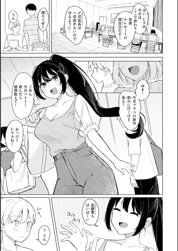 オフパコします？【デジタル版限定おまけ付き】_45枚目の画像