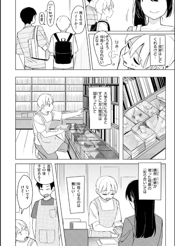 オフパコします？【デジタル版限定おまけ付き】_46枚目の画像