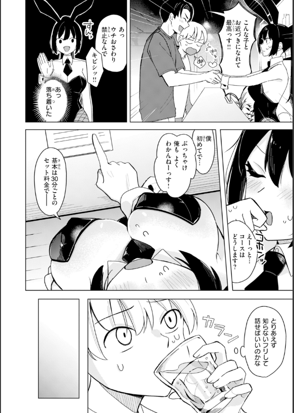 オフパコします？【デジタル版限定おまけ付き】_50枚目の画像