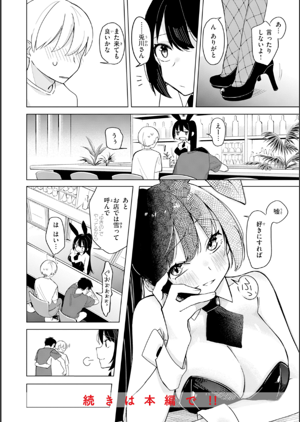オフパコします？【デジタル版限定おまけ付き】_52枚目の画像