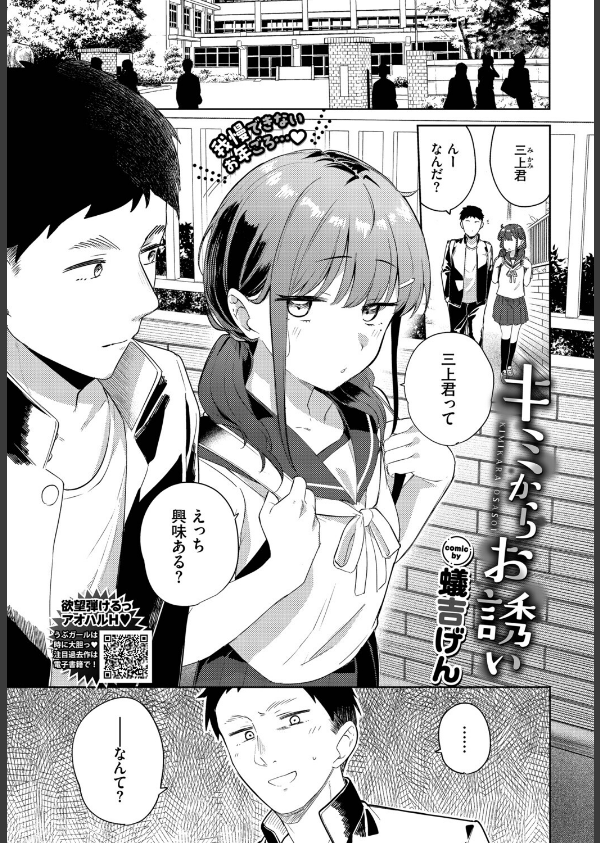 キミからお誘い（単話）_1枚目の画像