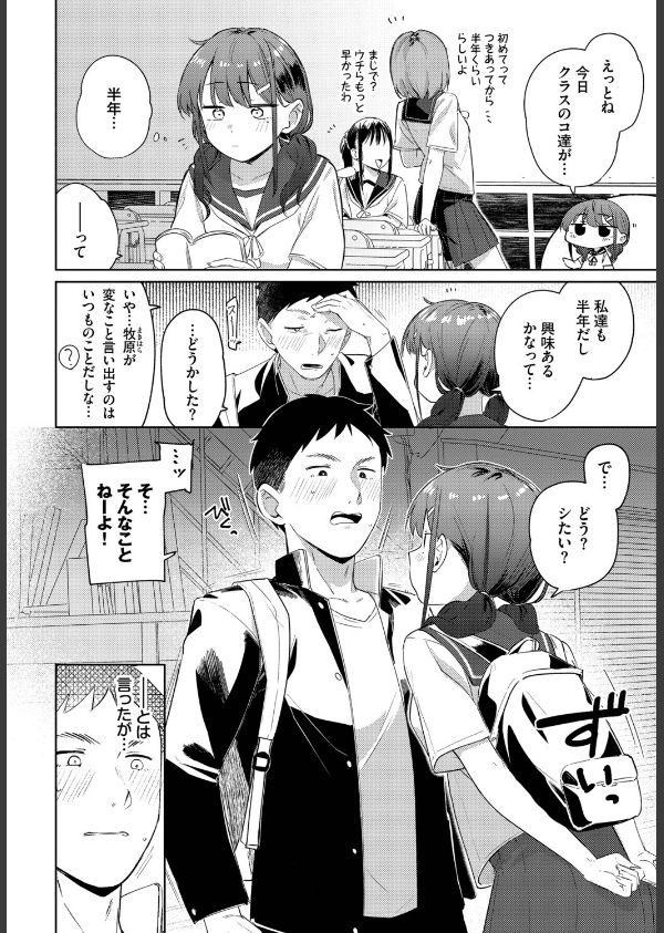 キミからお誘い（単話）_2枚目の画像