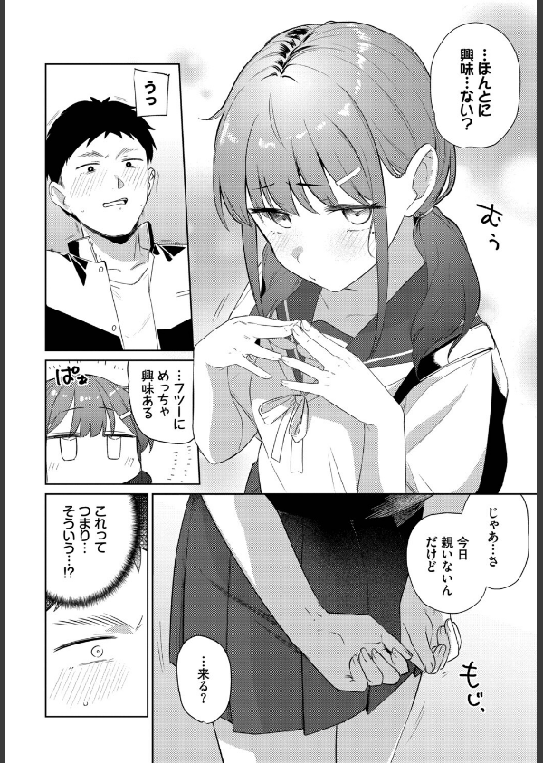キミからお誘い（単話）_4枚目の画像