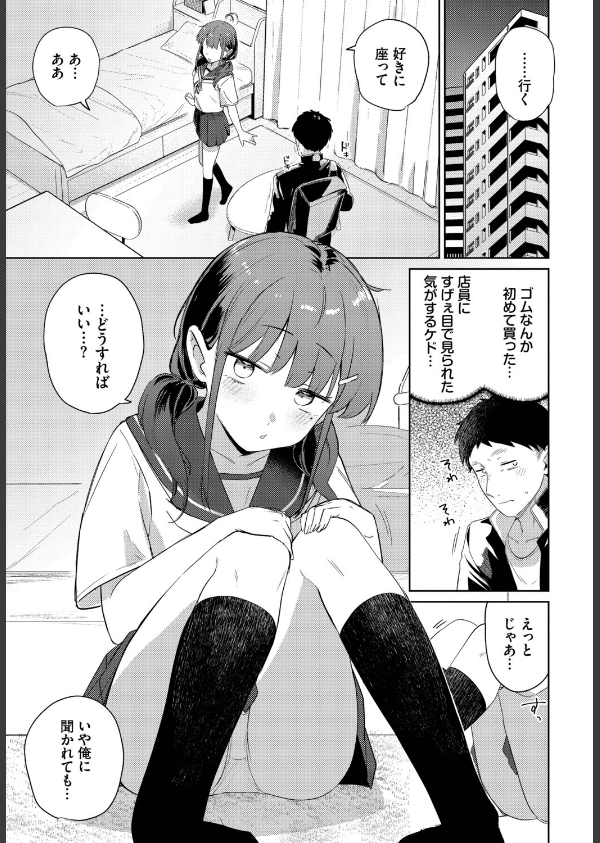 キミからお誘い（単話）_5枚目の画像