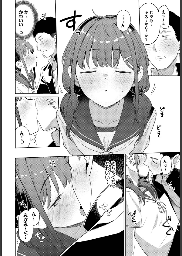 キミからお誘い（単話）_6枚目の画像