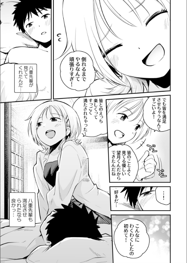 キミとしたいだけなのに！（単話）_5枚目の画像