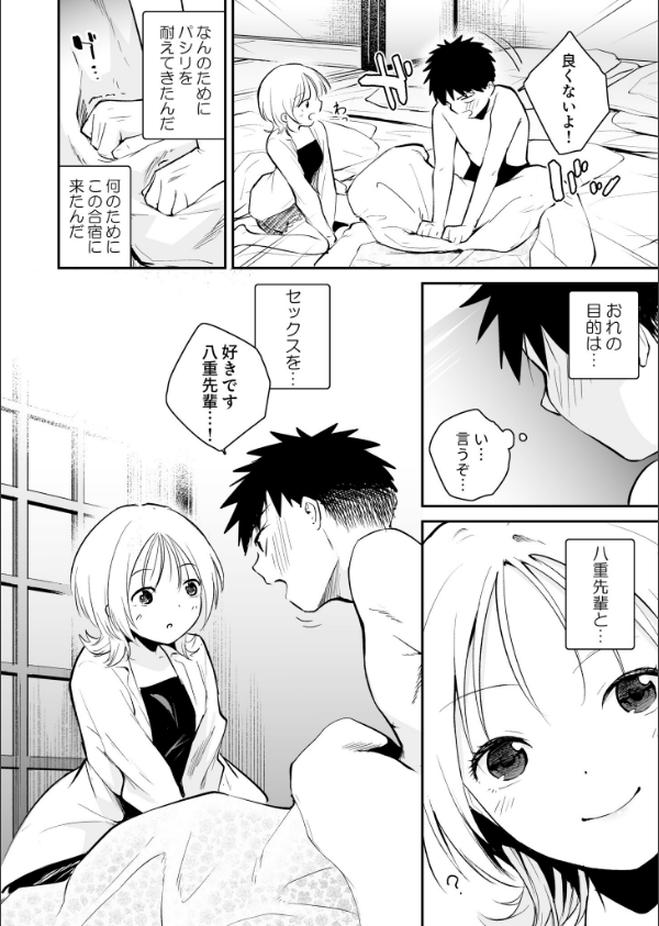キミとしたいだけなのに！（単話）_6枚目の画像