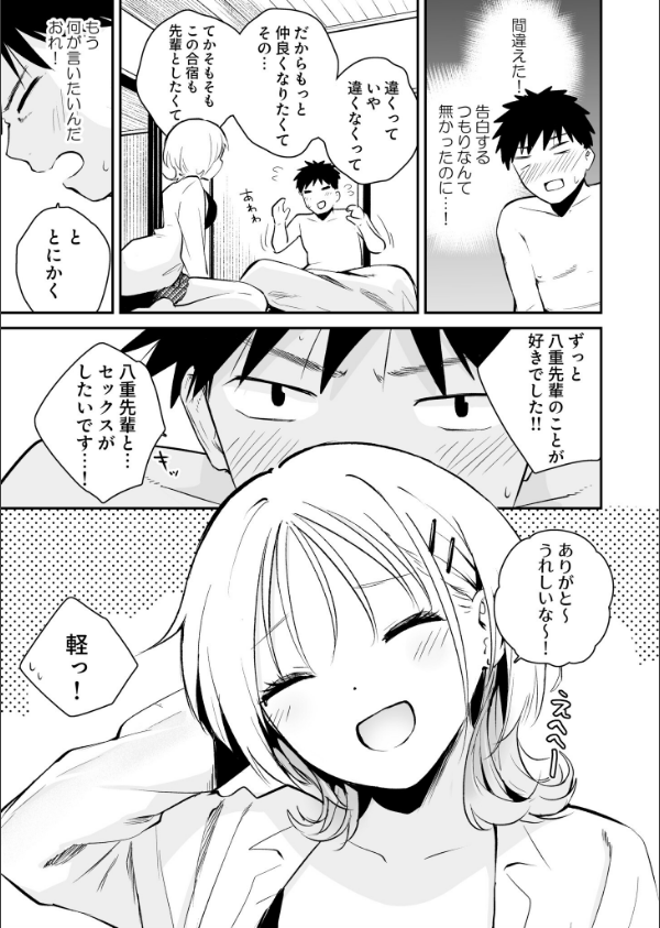 キミとしたいだけなのに！（単話）_7枚目の画像