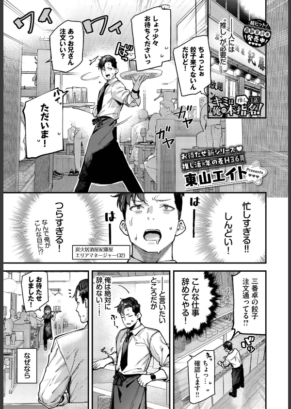 キミは俺の本指名（推し）！（単話）_1枚目の画像