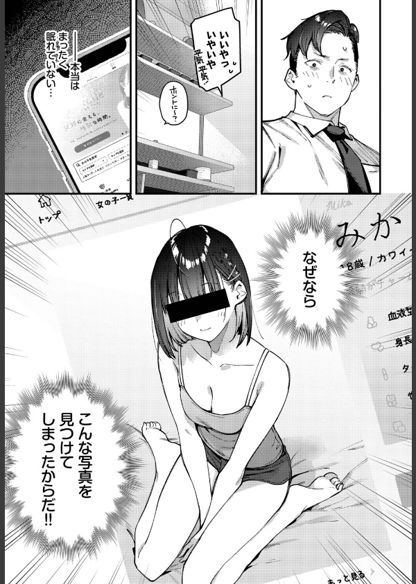 キミは俺の本指名（推し）！（単話）_5枚目の画像