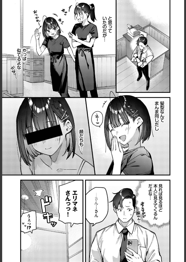 キミは俺の本指名（推し）！（単話）_7枚目の画像