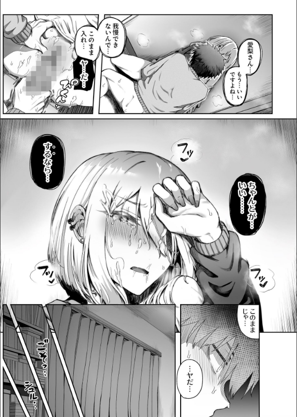 ギャルは童貞に敵わない（単話）_7枚目の画像