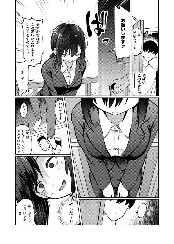 ギリギリ（単話）_6枚目の画像