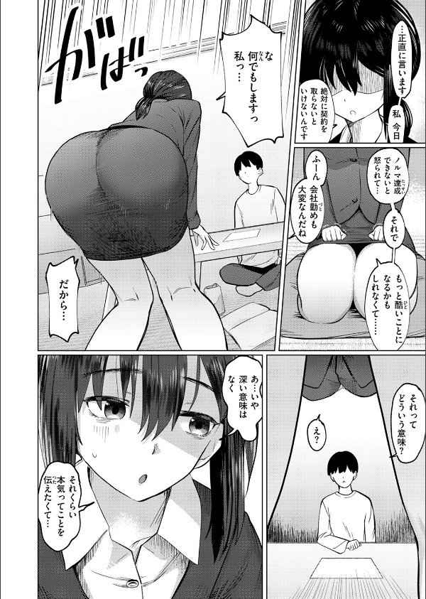 ギリギリ（単話）_8枚目の画像