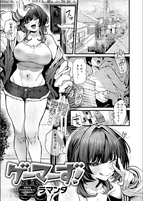 ゲーマーず！（単話）_1枚目の画像