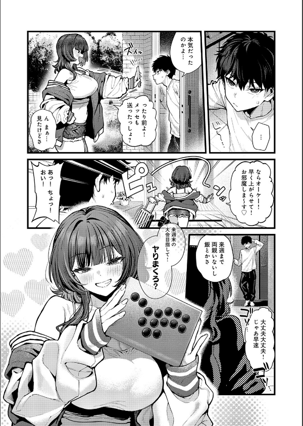ゲーマーず！（単話）_2枚目の画像