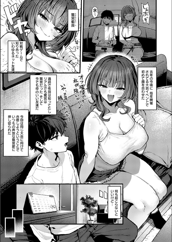 ゲーマーず！（単話）_3枚目の画像