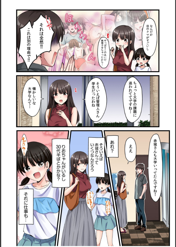 シングルマザーハウス【電子単行本】【デジタル特装版】_5枚目の画像