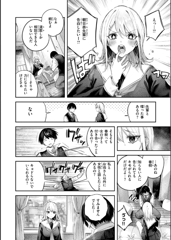 ストロベリーフィーバー_14枚目の画像