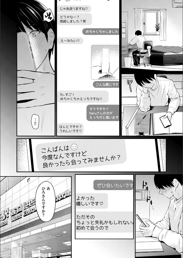 スペシャル・マッチング(単話)_4枚目の画像