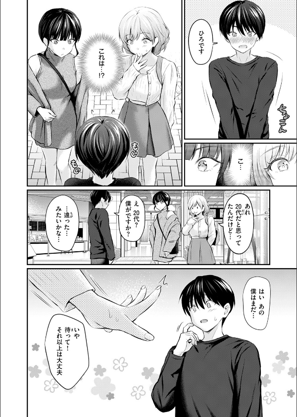 スペシャル・マッチング(単話)_6枚目の画像