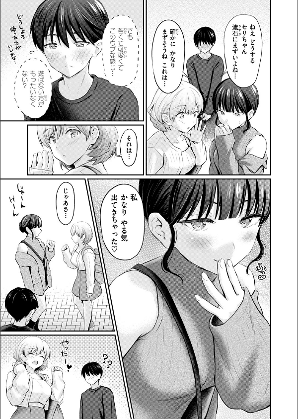 スペシャル・マッチング(単話)_7枚目の画像