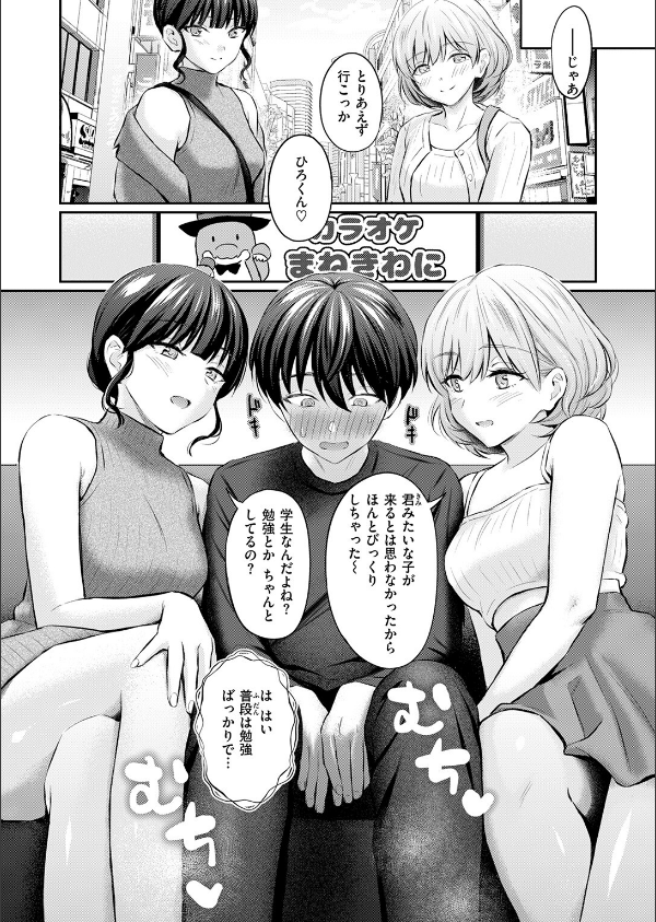 スペシャル・マッチング(単話)_8枚目の画像