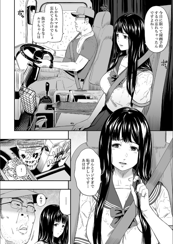 トラックドライバー（単話）_4枚目の画像