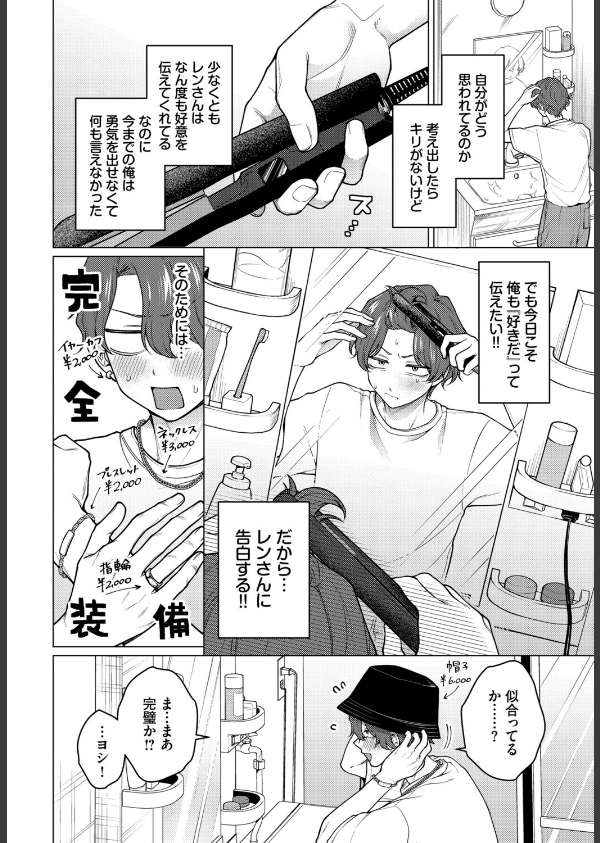 ノット・ボーイ・ミーツ・ガール(単話)_2枚目の画像