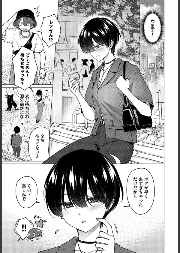 ノット・ボーイ・ミーツ・ガール(単話)_3枚目の画像