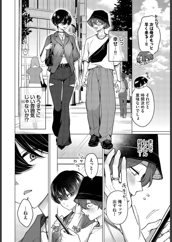 ノット・ボーイ・ミーツ・ガール(単話)_4枚目の画像
