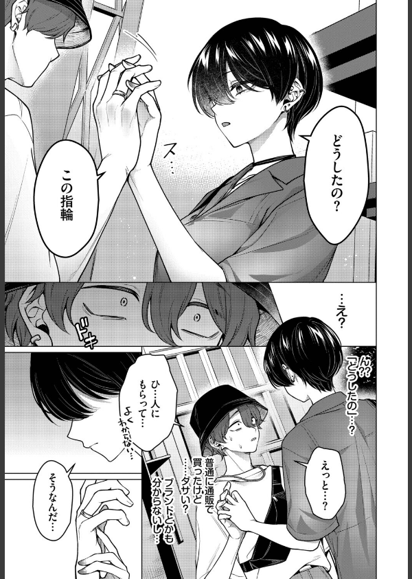 ノット・ボーイ・ミーツ・ガール(単話)_5枚目の画像