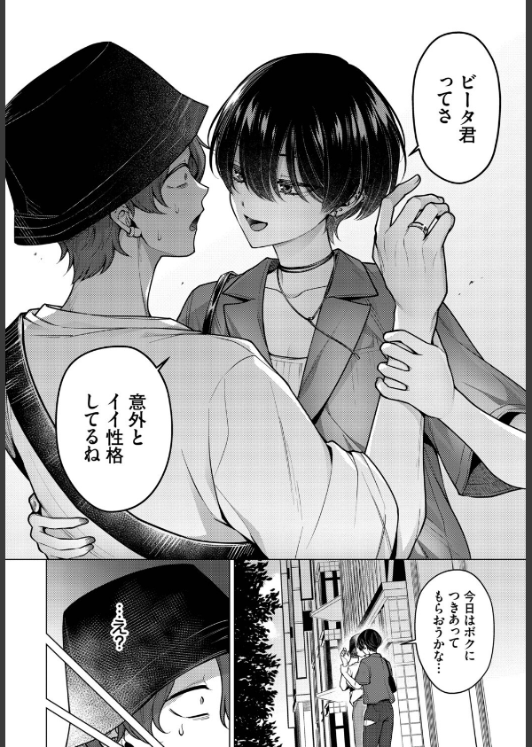 ノット・ボーイ・ミーツ・ガール(単話)_6枚目の画像