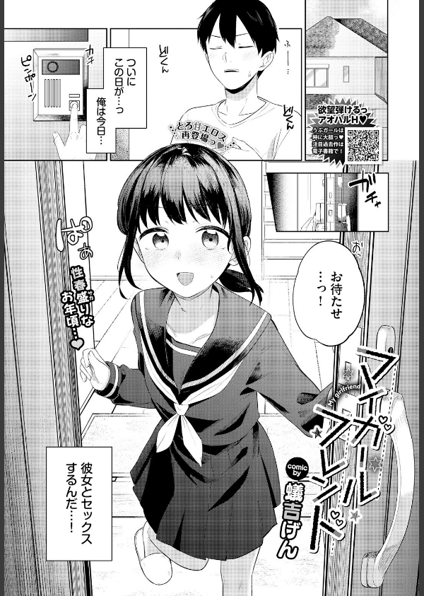 マイガールフレンド(単話)_3枚目の画像