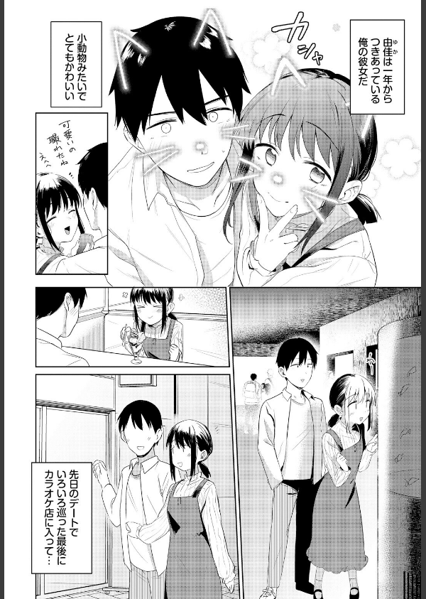 マイガールフレンド(単話)_4枚目の画像