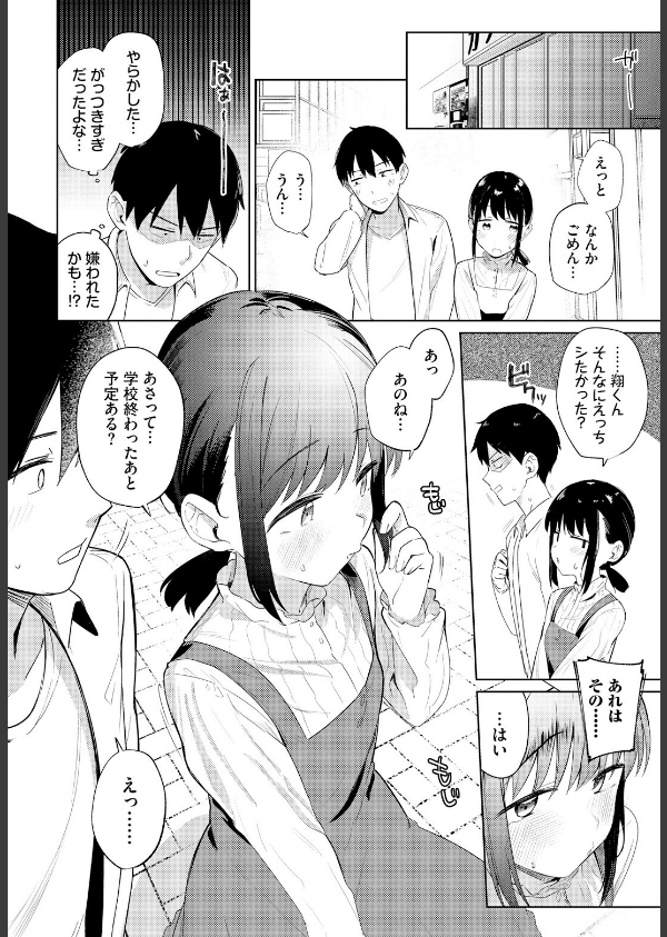 マイガールフレンド(単話)_6枚目の画像