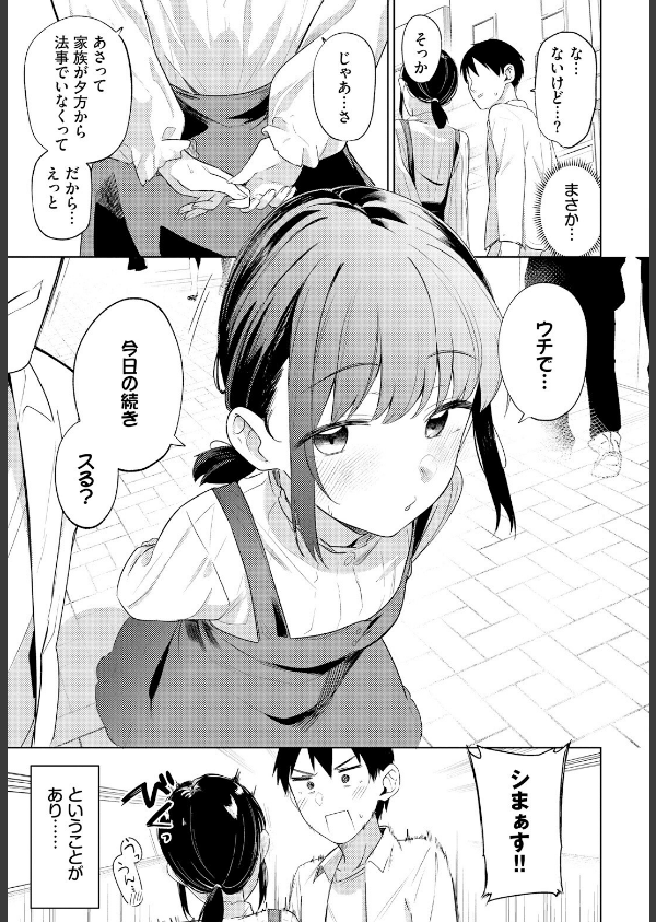 マイガールフレンド(単話)_7枚目の画像