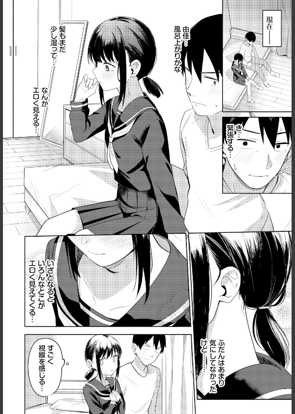 マイガールフレンド(単話)_8枚目の画像