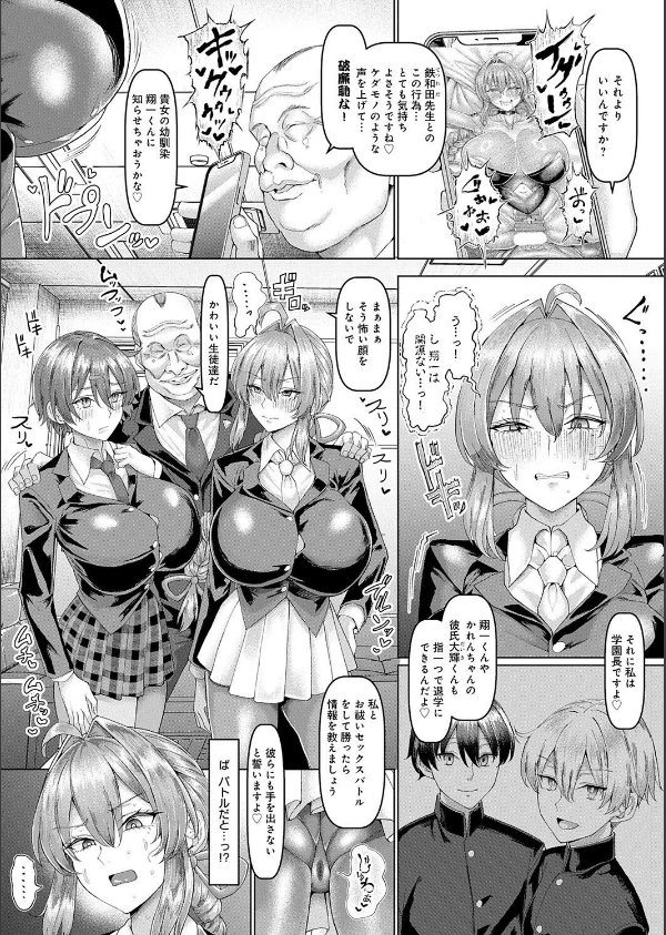 マゾメスエクソシスト（単話）_4枚目の画像