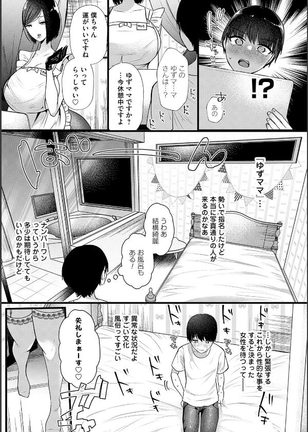 ママがいっぱい！デカムチふーぞく店！！【デジタル特装版】_5枚目の画像