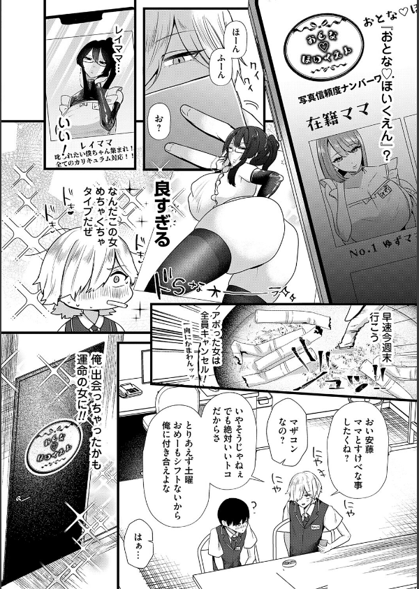 ママがいっぱい！デカムチふーぞく店！！【デジタル特装版】_11枚目の画像