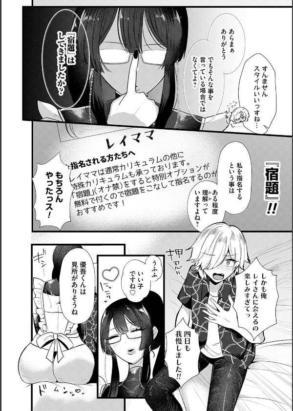 ママがいっぱい！デカムチふーぞく店！！【デジタル特装版】_13枚目の画像