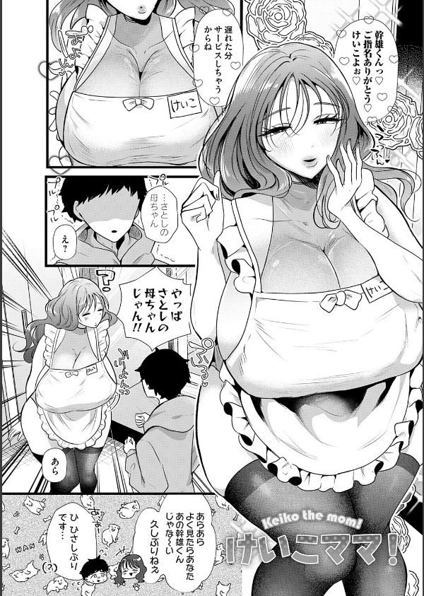 ママがいっぱい！デカムチふーぞく店！！【デジタル特装版】_18枚目の画像